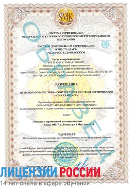 Образец разрешение Беслан Сертификат ISO 9001